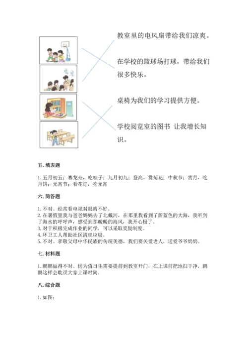 部编版二年级上册道德与法治期中测试卷附参考答案（能力提升）.docx