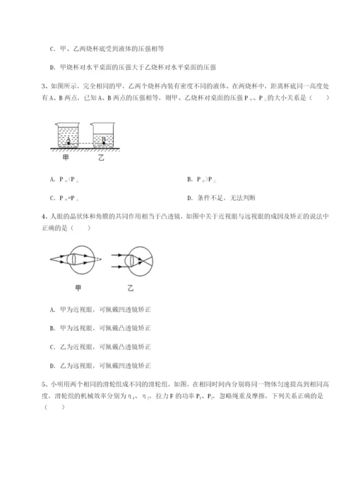 强化训练北京市朝阳区日坛中学物理八年级下册期末考试同步训练试题（含解析）.docx