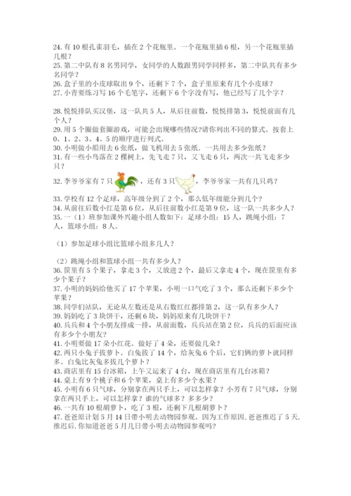 小学一年级数学应用题大全精品（夺分金卷）.docx