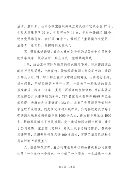 碳纤维厂党委“四创”着力强化“创先争优”活动 (4).docx