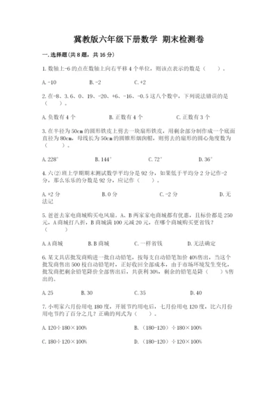 冀教版六年级下册数学 期末检测卷含答案【实用】.docx