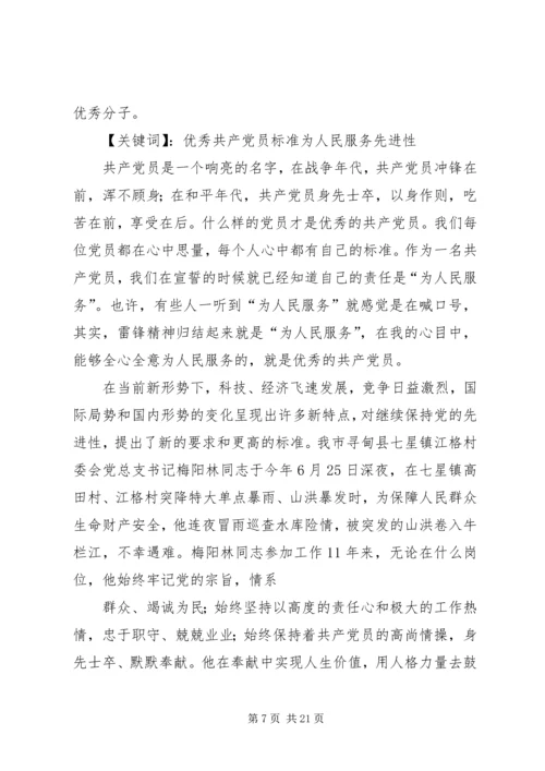 第一篇：我心目中的优秀共产党员征文.docx