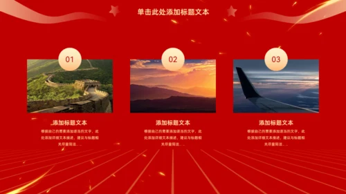 盛世中华举国同庆，喜迎国庆主题班会通用PPT