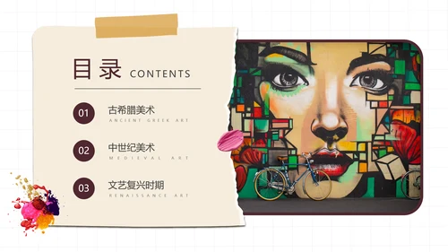 西方艺术学艺术专业大学课程通用PPT模板