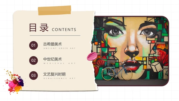 西方艺术学艺术专业大学课程通用PPT模板