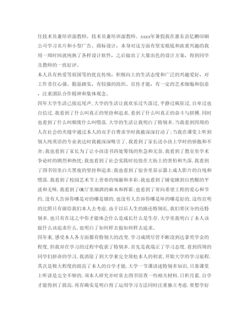 精编大学生自我鉴定参考范文1).docx