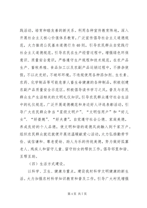 新安村乡村文明行动成果汇报 (3).docx