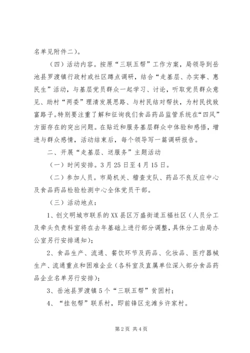 群众路线活动学习计划方案 (2).docx