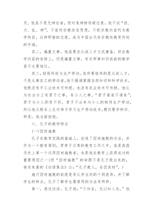 论孔子的教育思想研究论文精编.docx