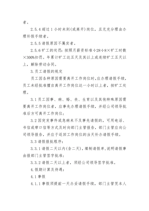 考勤管理规定实施细则.docx