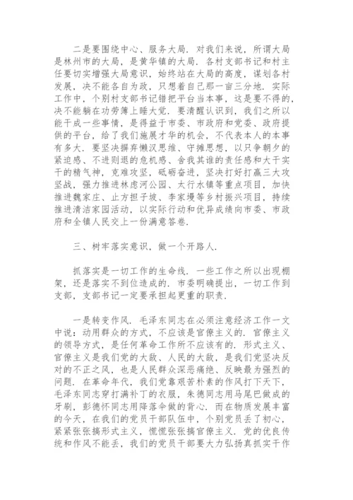 2021年七一支部书记党课讲稿范文三篇.docx