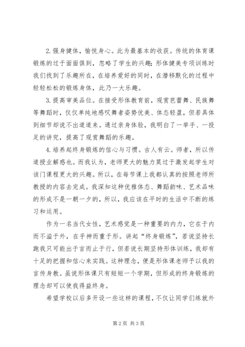 大学形体课感想大全 (4).docx