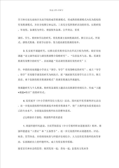 我为教育建言献策5篇