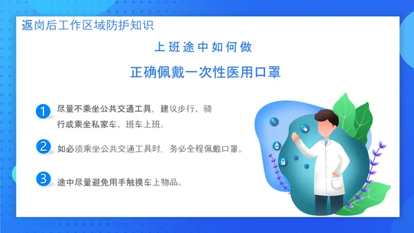 预防新冠病毒工作指南PPT课件