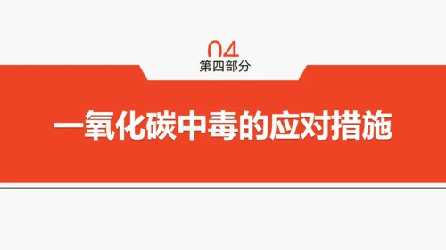 安全用气同筑平安通用PPT模板