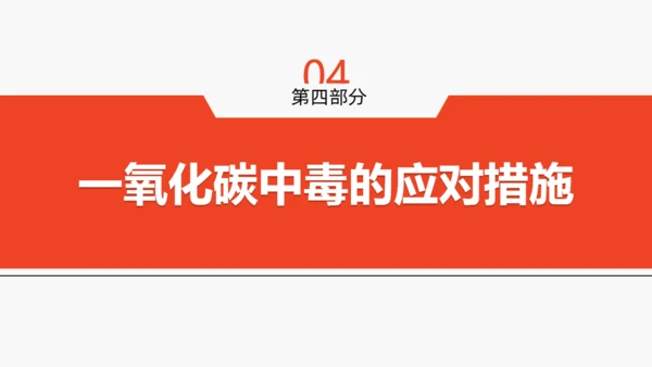 安全用气同筑平安通用PPT模板