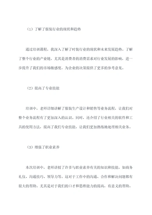 服装教师下企业培训总结