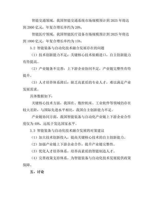 智能装备与自动化技术的融合发展