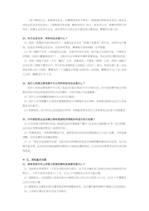 ipo过会审核重点知识讲解.docx