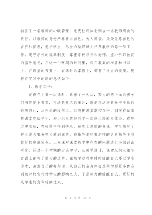 教育实习总结.docx