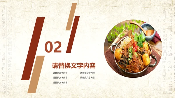 精美韩国料理美食文化节ppt动态模板