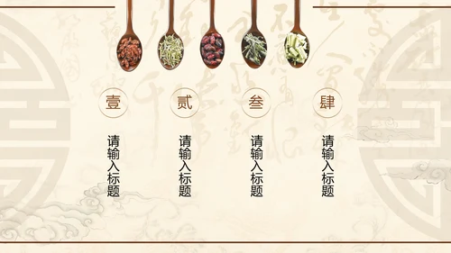 古典中医学中医院中医文化中草药PPT模板