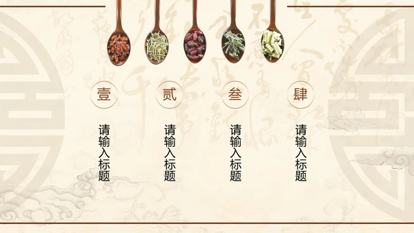古典中医学中医院中医文化中草药PPT模板