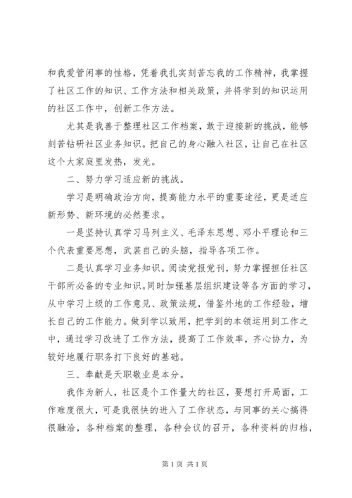 社区工作人员个人工作总结优秀范文五篇.docx