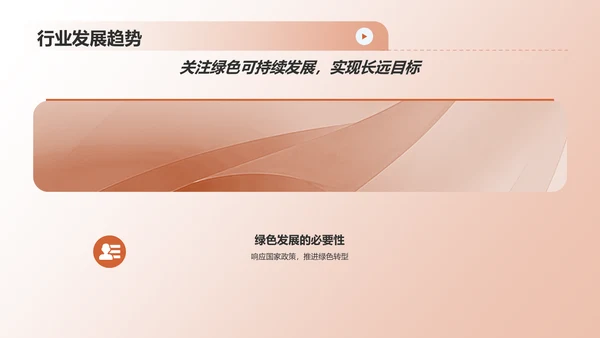 橙色职业生涯人物访谈PPT模板