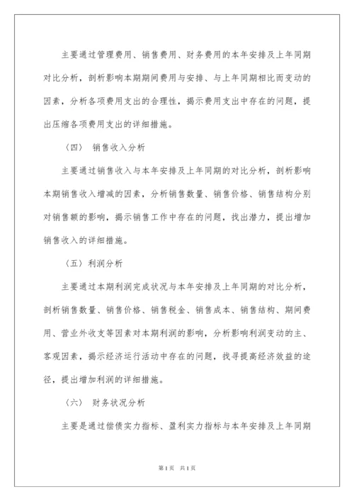 2022企业财务分析管理制度.docx