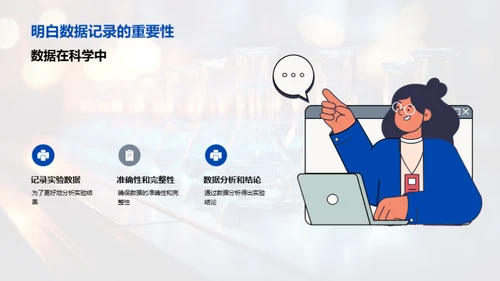 科学实验探究之旅