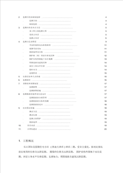 基坑监测方案完整版