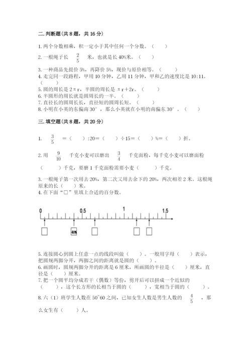 小学六年级上册数学期末测试卷附完整答案（名师系列）.docx