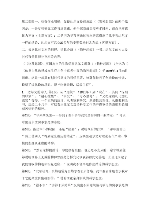 物种起源导言苏教版高二必修教案教学设计