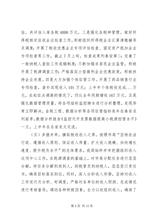 市国税局上半年工作总结和下半年工作计划.docx