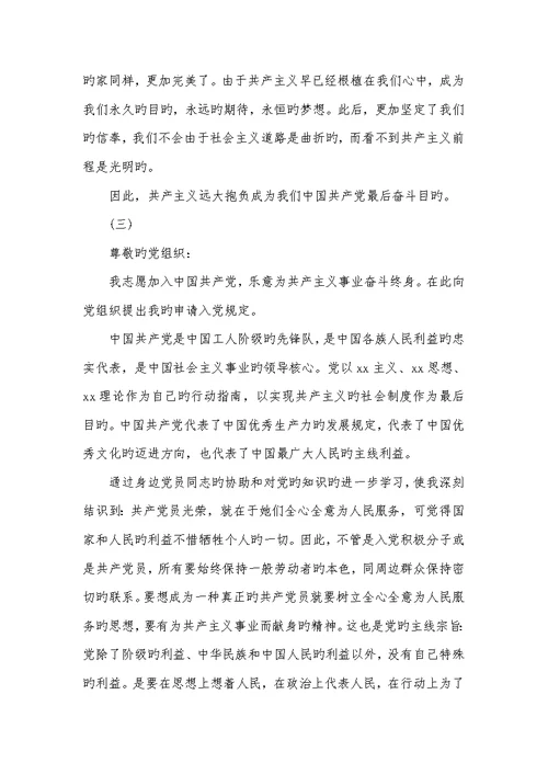 2022年退休工人入党申请书