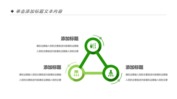 绿色生态森林湿地环境保护植树造林PPT模板