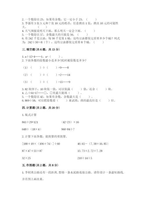 苏教版小学数学四年级上册期末卷带答案（培优a卷）.docx