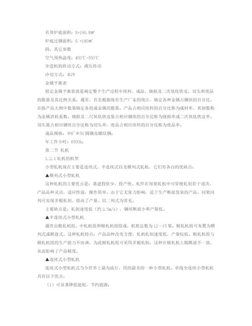 年产量100万吨棒材车间设计--毕业论文.docx
