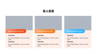 名人名言-简约商务3项图示