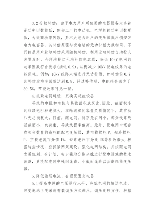 电网损耗分析的论文.docx