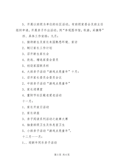 爱心家园工作计划 (5).docx