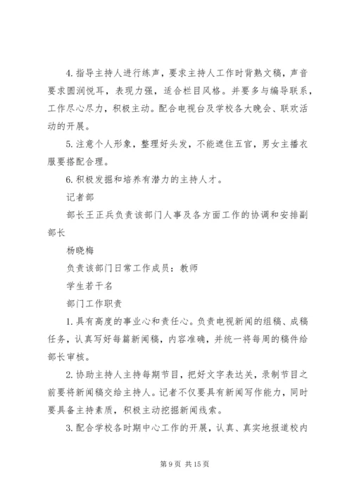 校园电视台前期建立方案及实施计划 (2).docx