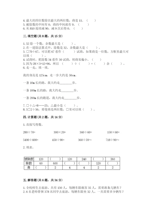 北京版四年级上册数学第六单元 除法 测试卷及参考答案（考试直接用）.docx