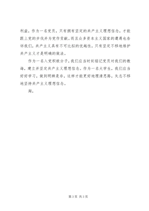 党课思想汇报：坚定共产主义理想信念_1.docx