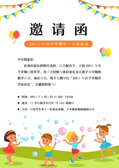 幼儿园家长会邀请函卡通邀请函
