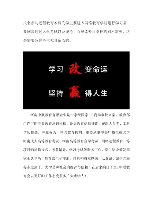 2023年网络教育入学考试与统考有何区别.docx
