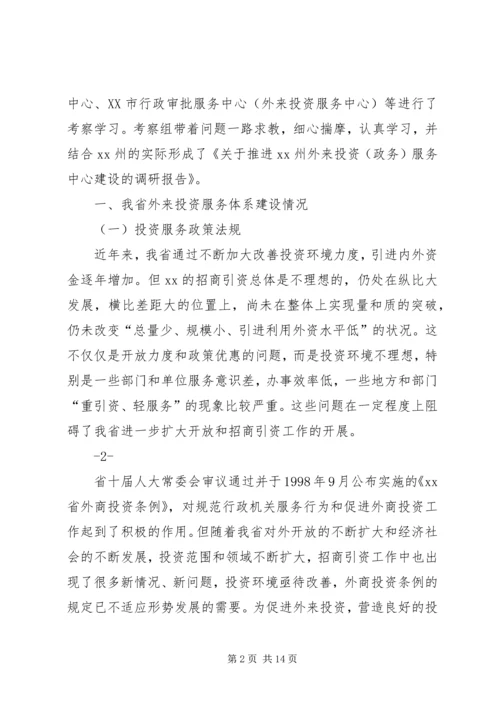 外投服务中心建设情况调研报告 (4).docx