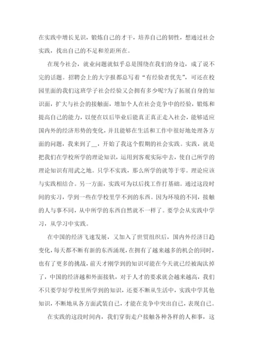 寒假社会实践报告大全7篇.docx