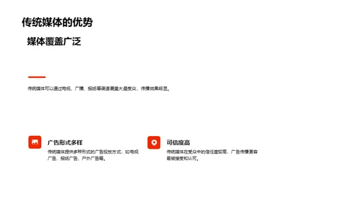 活动策划与传统媒体